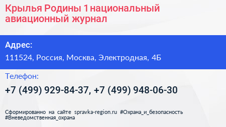 Крылья Родины 1 национальный авиационный журнал - визитка