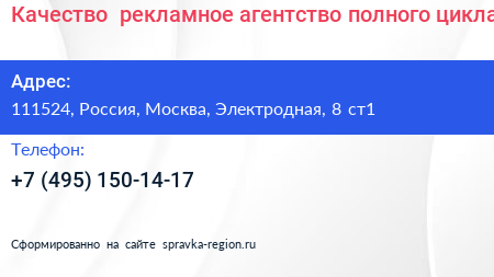 Качество+ рекламное агентство полного цикла - визитка