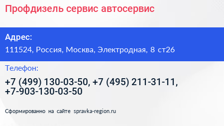 Профдизель сервис автосервис - визитка