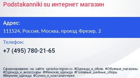 Podstakanniki su интернет магазин - визитка