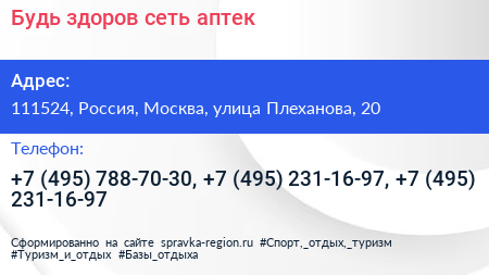 Будь здоров сеть аптек - визитка