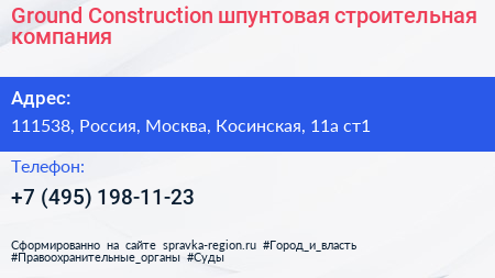 Ground Construction шпунтовая строительная компания - визитка