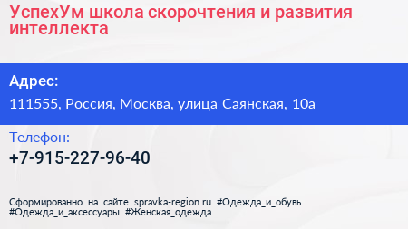 УспехУм школа скорочтения и развития интеллекта - визитка