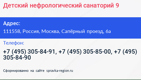 Детский нефрологический санаторий 9 - визитка