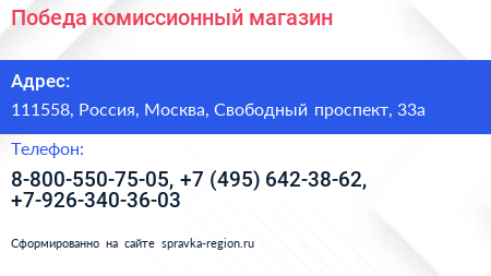 Победа комиссионный магазин - визитка