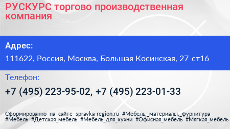 РУСКУРС торгово производственная компания - визитка