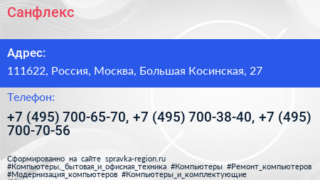 Санфлекс - визитка