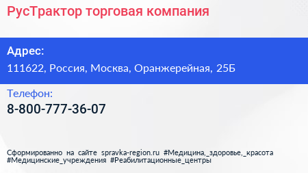 Нажмите, чтобы скачать визитку РусТрактор торговая компания - визитка