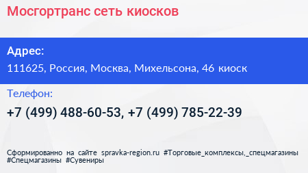 Мосгортранс сеть киосков - визитка