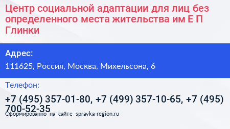 Центр социальной адаптации для лиц без определенного места жительства им Е П Глинки - визитка