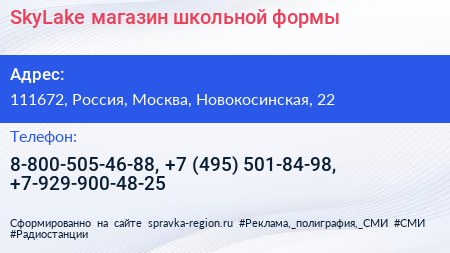 SkyLake магазин школьной формы - визитка