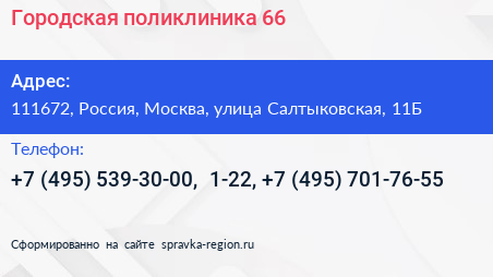 Городская поликлиника 66 - визитка