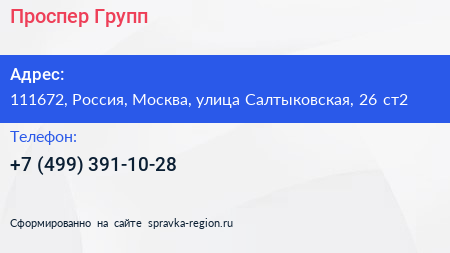 Нажмите, чтобы скачать визитку Проспер Групп - визитка