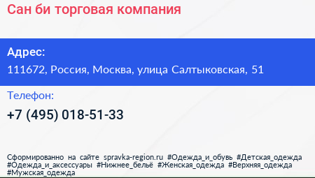 Сан би торговая компания - визитка