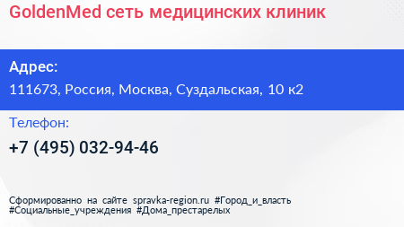 GoldenMed сеть медицинских клиник - визитка