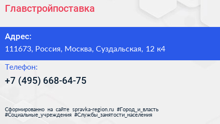 Нажмите, чтобы скачать визитку Главстройпоставка - визитка
