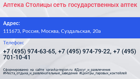 Аптека Столицы сеть государственных аптек - визитка
