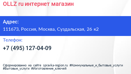 OLLZ ru интернет магазин - визитка