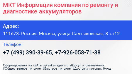 МКТ Информация компания по ремонту и диагностике аккумуляторов - визитка