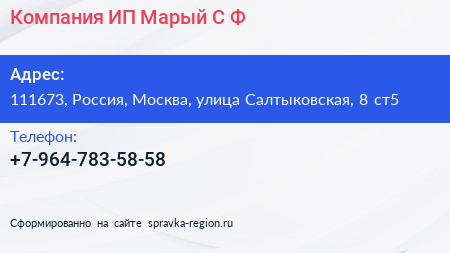 Компания ИП Марый С Ф  - визитка