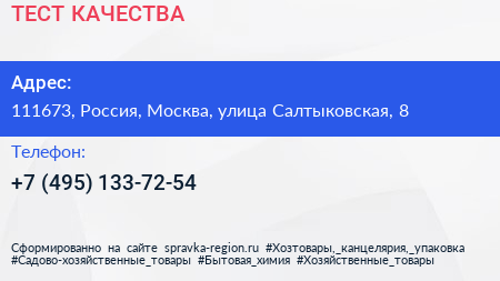 Нажмите, чтобы скачать визитку ТЕСТ КАЧЕСТВА - визитка