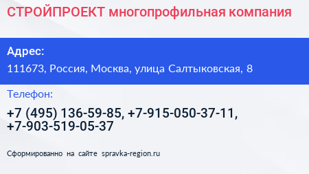 СТРОЙПРОЕКТ многопрофильная компания - визитка
