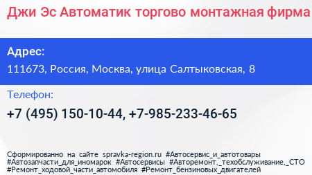 Джи Эс Автоматик торгово монтажная фирма - визитка