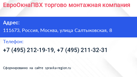 ЕвроОкнаПВХ торгово монтажная компания - визитка