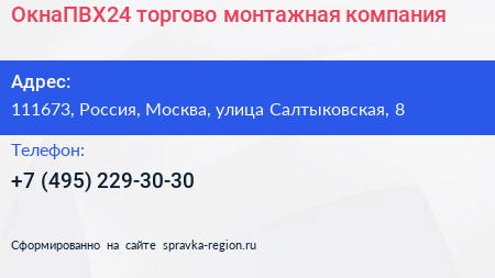ОкнаПВХ24 торгово монтажная компания - визитка