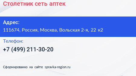 Столетник сеть аптек - визитка
