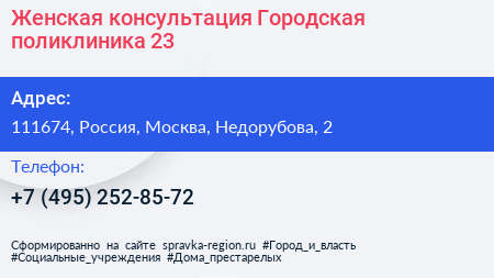 Женская консультация Городская поликлиника 23 - визитка
