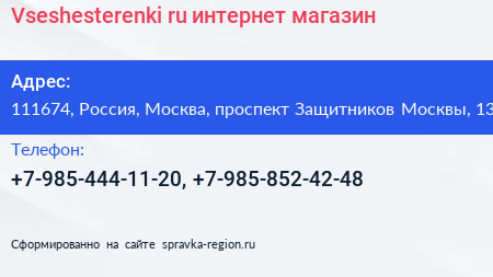 Vseshesterenki ru интернет магазин - визитка