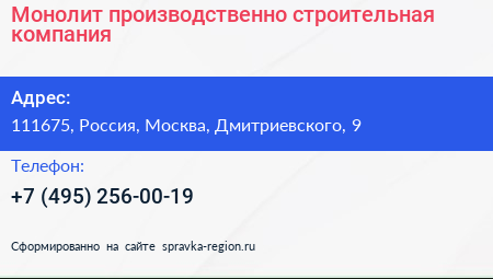 Нажмите, чтобы скачать визитку Монолит производственно строительная компания - визитка