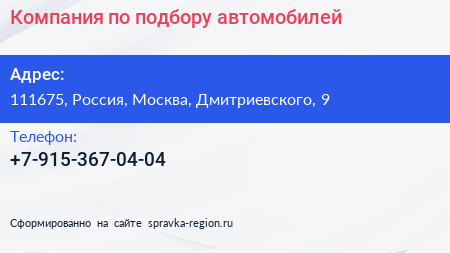 Нажмите, чтобы скачать визитку Компания по подбору автомобилей - визитка