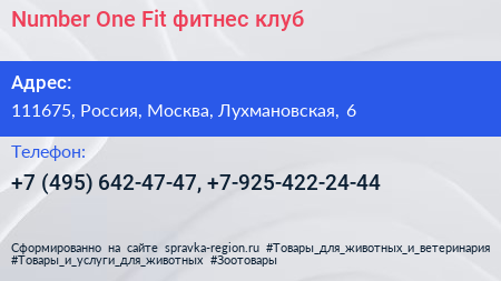 Number One Fit фитнес клуб - визитка
