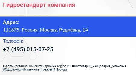 Нажмите, чтобы скачать визитку Гидростандарт компания - визитка