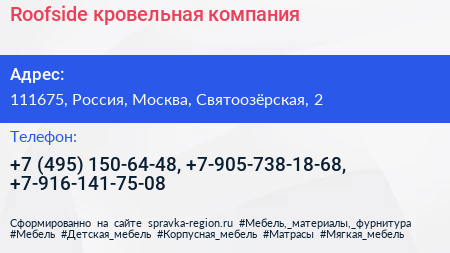 Roofside кровельная компания - визитка
