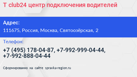 T club24 центр подключения водителей - визитка