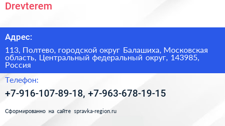 Drevterem - визитка