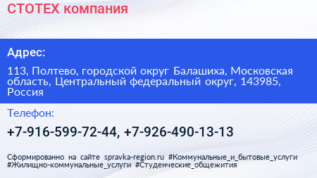 СТОТЕХ компания - визитка