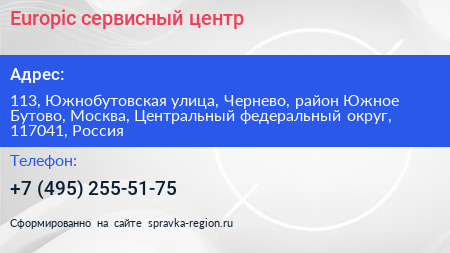 Europic сервисный центр - визитка