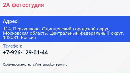 2А фотостудия - визитка