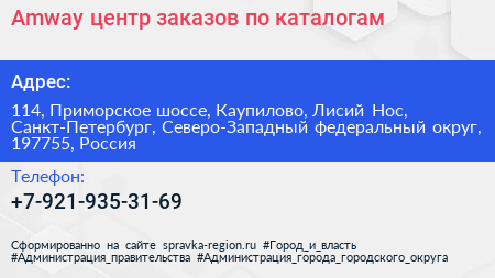 Amway центр заказов по каталогам - визитка