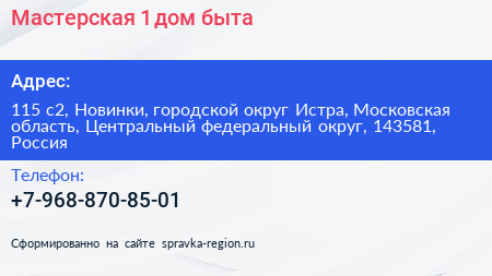 Мастерская 1 дом быта - визитка