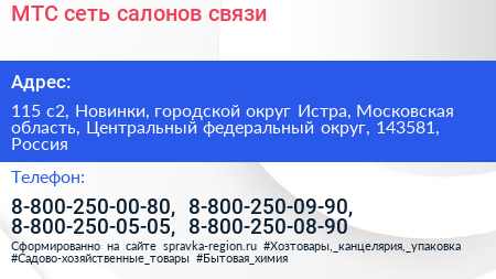 МТС сеть салонов связи - визитка