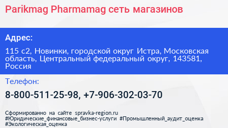 Parikmag Pharmamag сеть магазинов - визитка