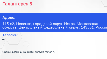 Галантерея 5 - визитка