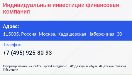 Индивидуальные инвестиции финансовая компания - визитка