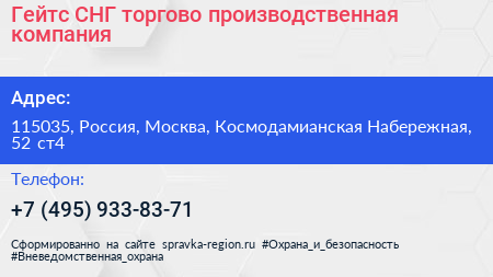 Гейтс СНГ торгово производственная компания - визитка