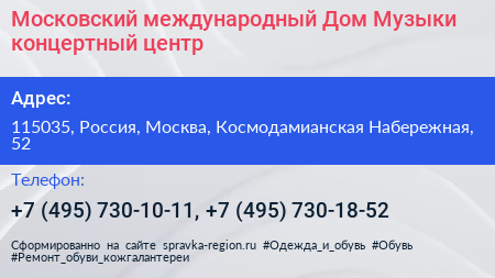Московский международный Дом Музыки концертный центр - визитка